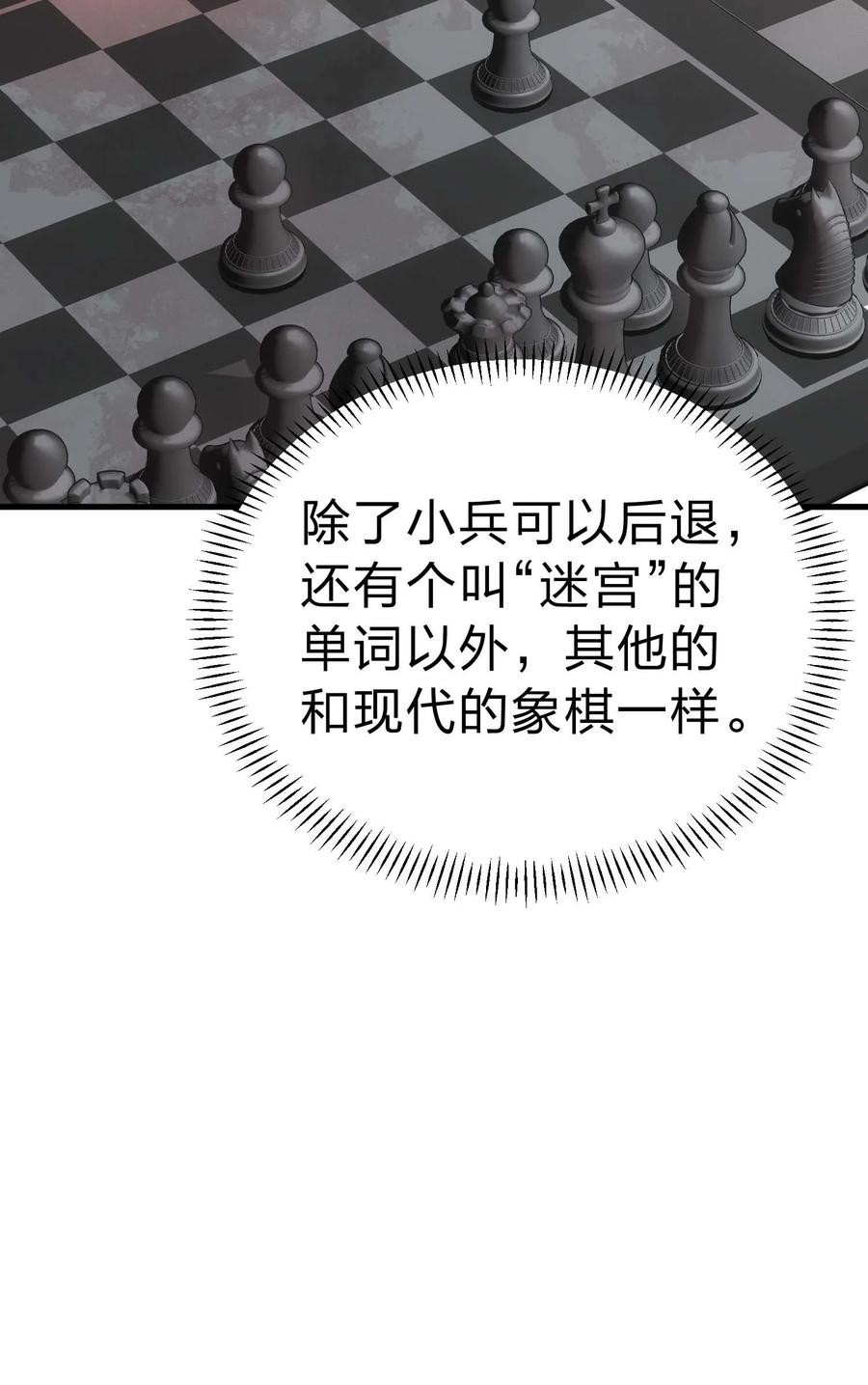 《转生为战斗种族的我，想过悠闲生活》84 下棋 第7页