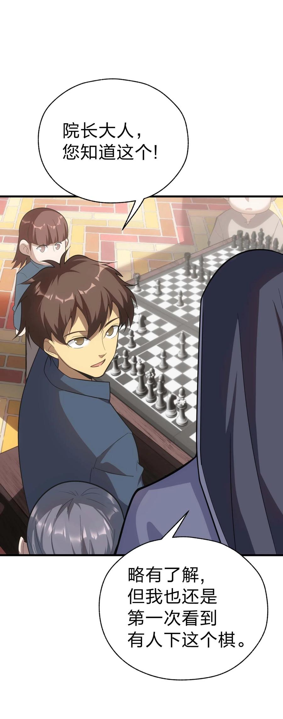 《转生为战斗种族的我，想过悠闲生活》84 下棋 第11页