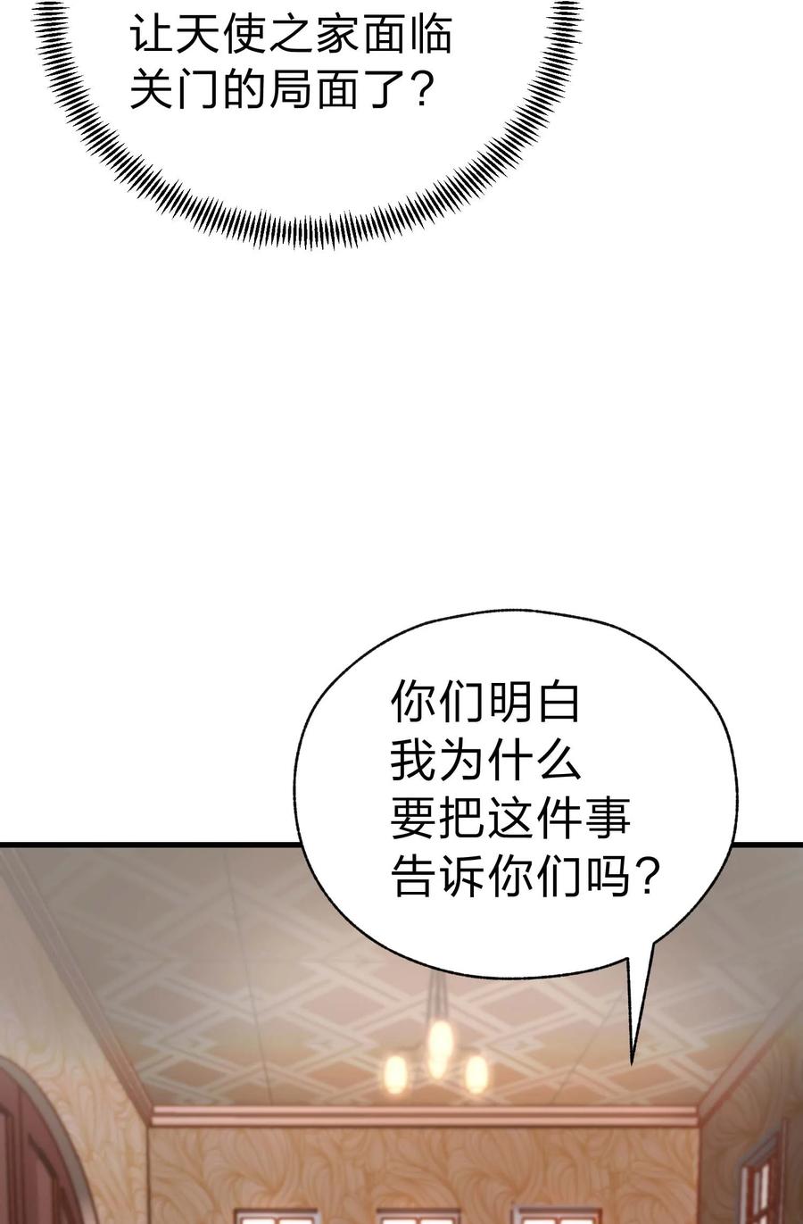 《转生为战斗种族的我，想过悠闲生活》84 下棋 第110页