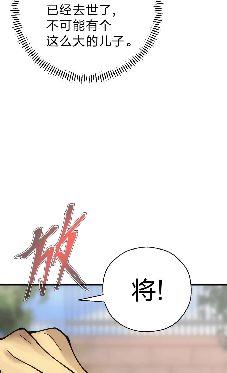 《转生为战斗种族的我，想过悠闲生活》84 下棋 第24页