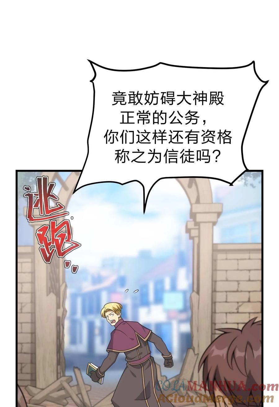 《转生为战斗种族的我，想过悠闲生活》84 下棋 第81页