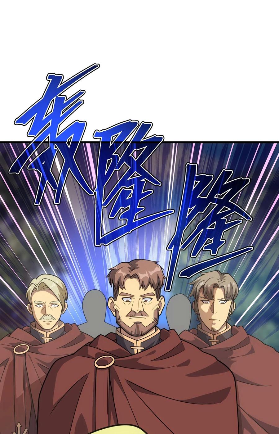 《转生为战斗种族的我，想过悠闲生活》84 下棋 第79页