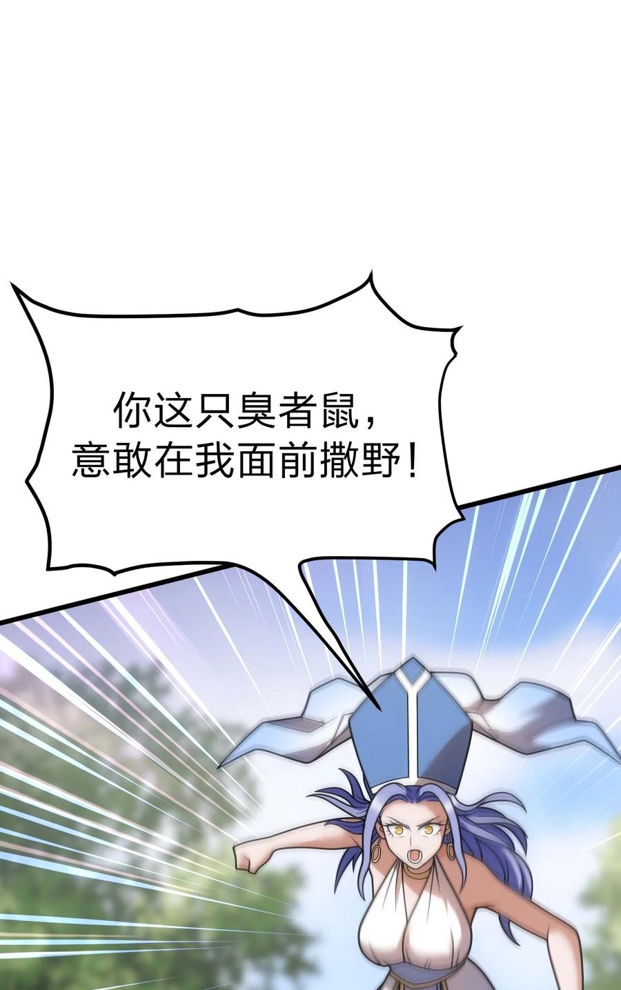《转生为战斗种族的我，想过悠闲生活》84 下棋 第62页