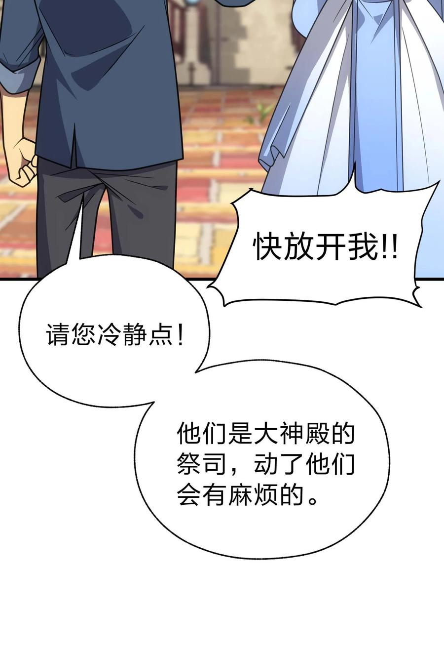 《转生为战斗种族的我，想过悠闲生活》84 下棋 第72页