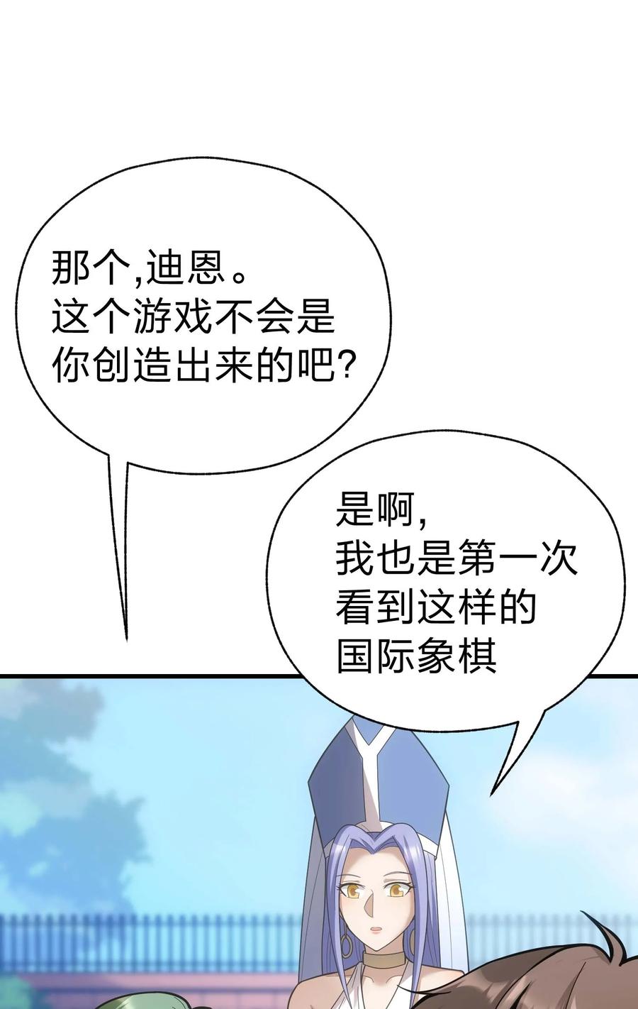 《转生为战斗种族的我，想过悠闲生活》84 下棋 第8页