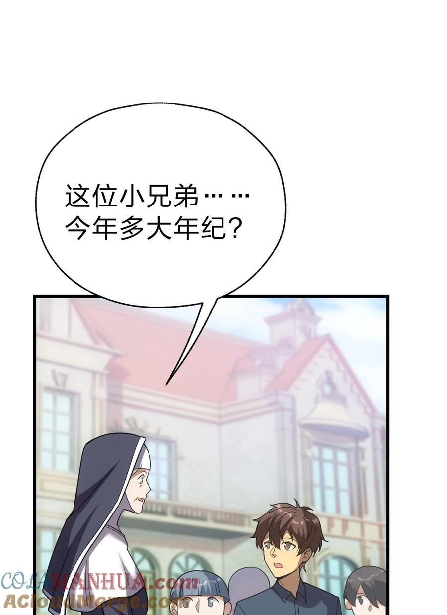 《转生为战斗种族的我，想过悠闲生活》84 下棋 第21页