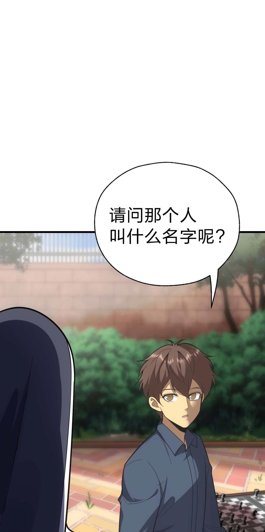 《转生为战斗种族的我，想过悠闲生活》84 下棋 第18页