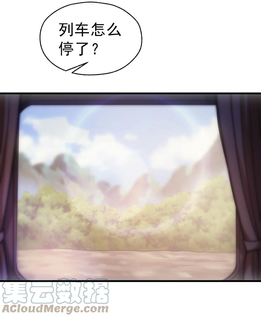 《转生为战斗种族的我，想过悠闲生活》008 袭击列车 第15页