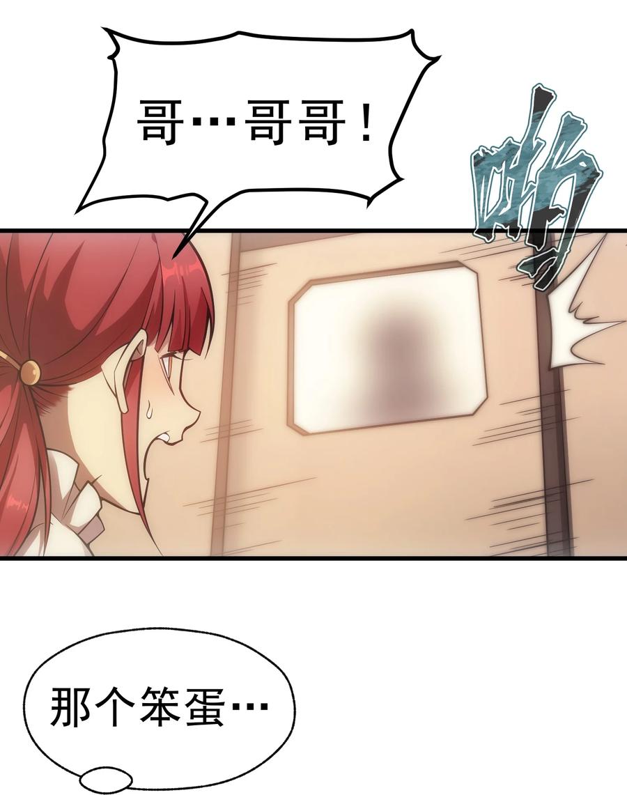 《转生为战斗种族的我，想过悠闲生活》008 袭击列车 第34页