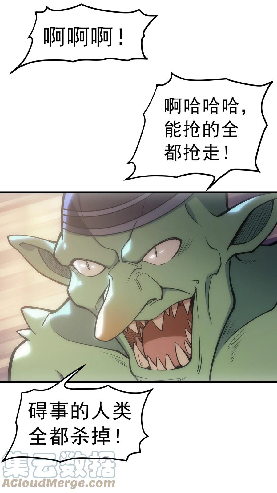《转生为战斗种族的我，想过悠闲生活》008 袭击列车 第39页