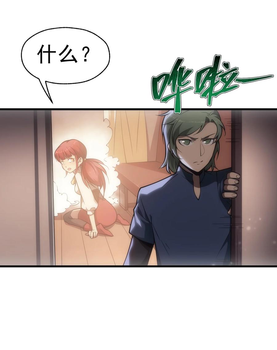《转生为战斗种族的我，想过悠闲生活》008 袭击列车 第31页