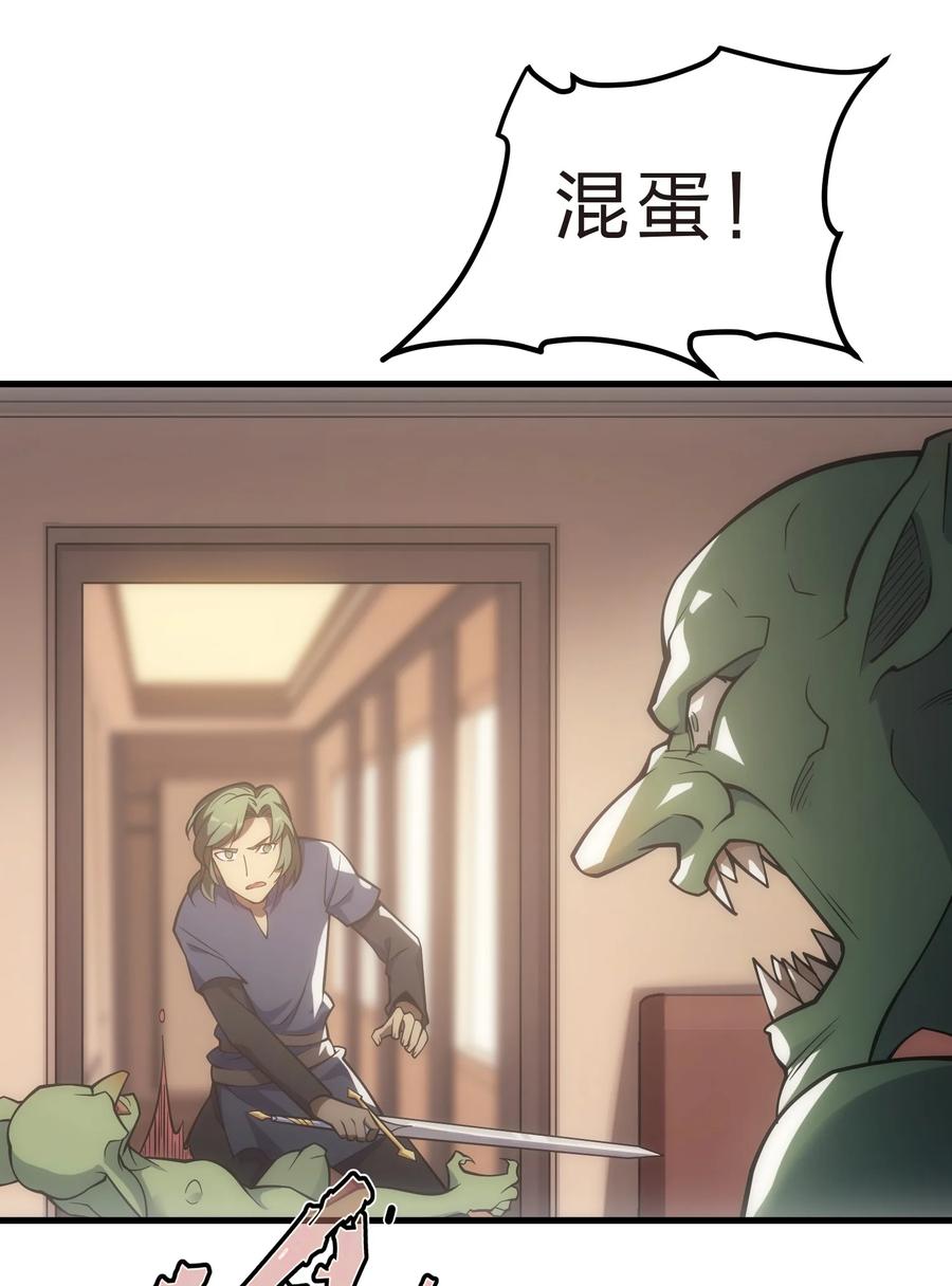 《转生为战斗种族的我，想过悠闲生活》008 袭击列车 第43页