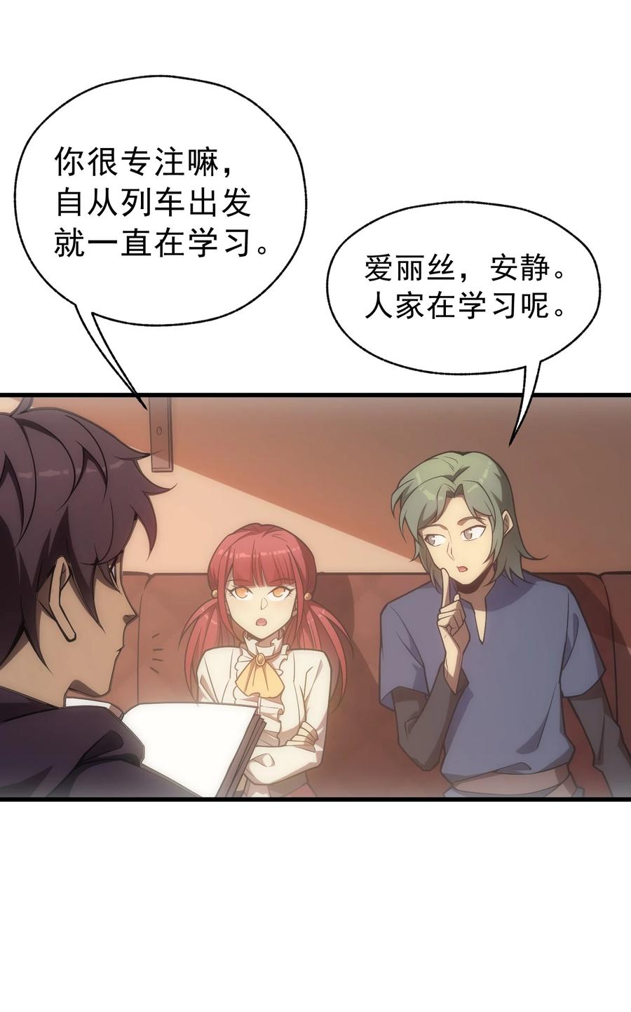 《转生为战斗种族的我，想过悠闲生活》008 袭击列车 第7页