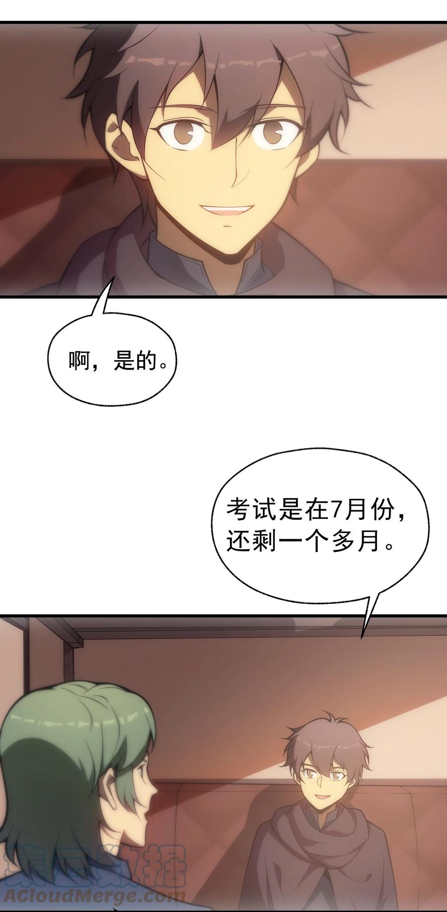 《转生为战斗种族的我，想过悠闲生活》008 袭击列车 第9页