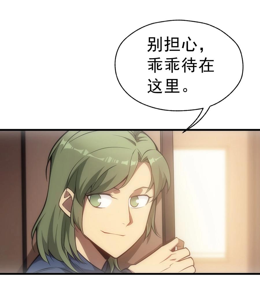 《转生为战斗种族的我，想过悠闲生活》008 袭击列车 第32页