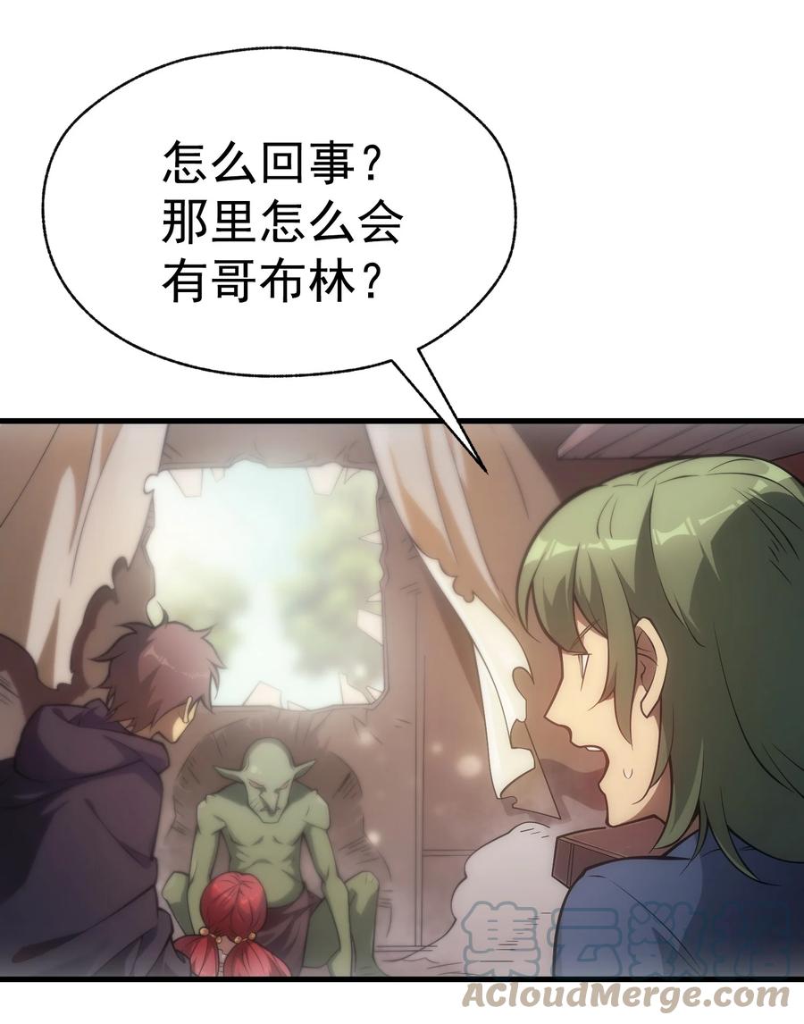 《转生为战斗种族的我，想过悠闲生活》008 袭击列车 第27页