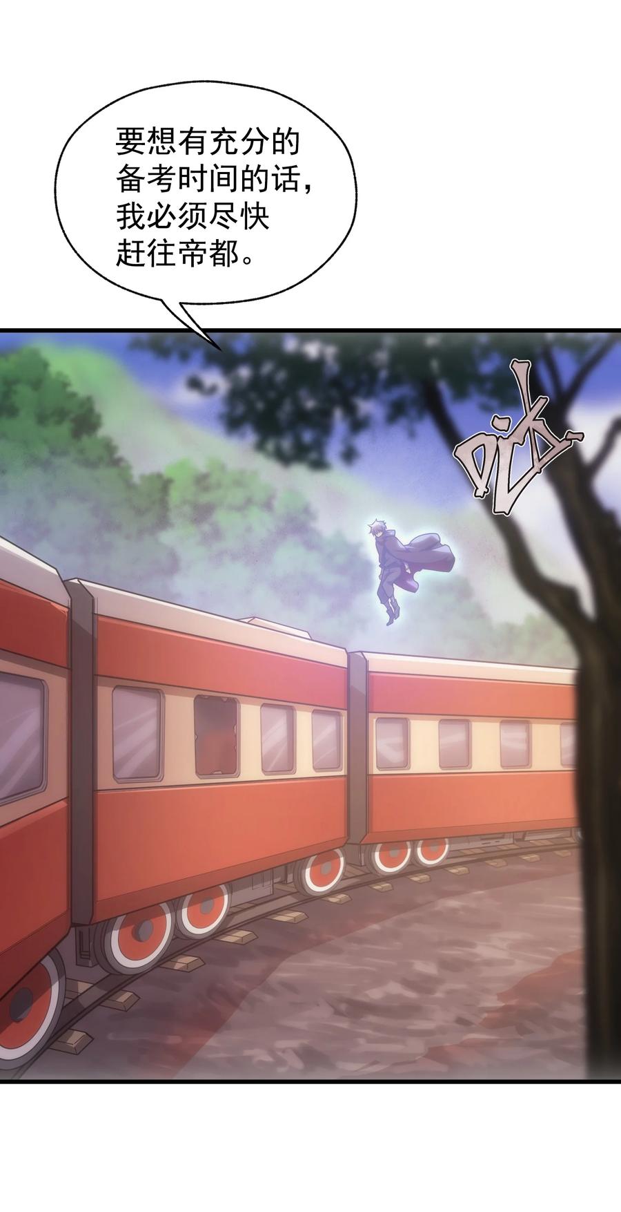 《转生为战斗种族的我，想过悠闲生活》008 袭击列车 第65页