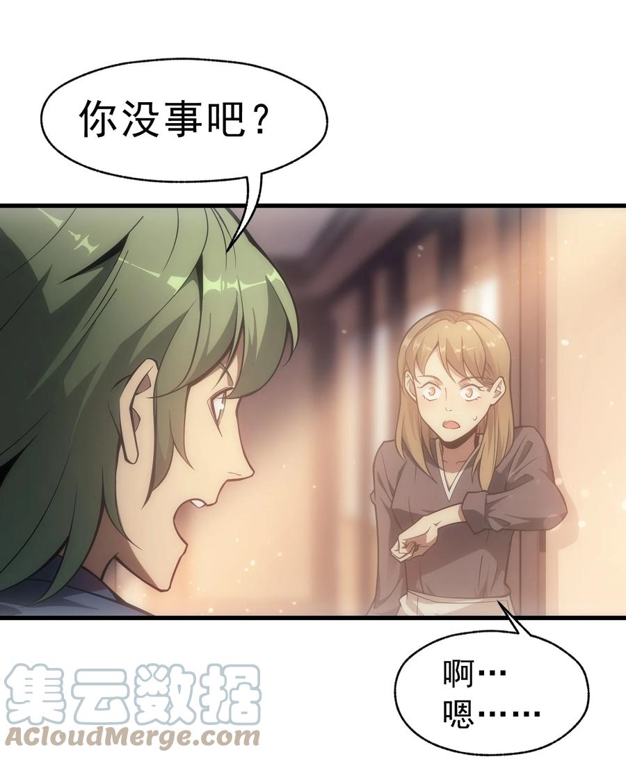 《转生为战斗种族的我，想过悠闲生活》008 袭击列车 第48页