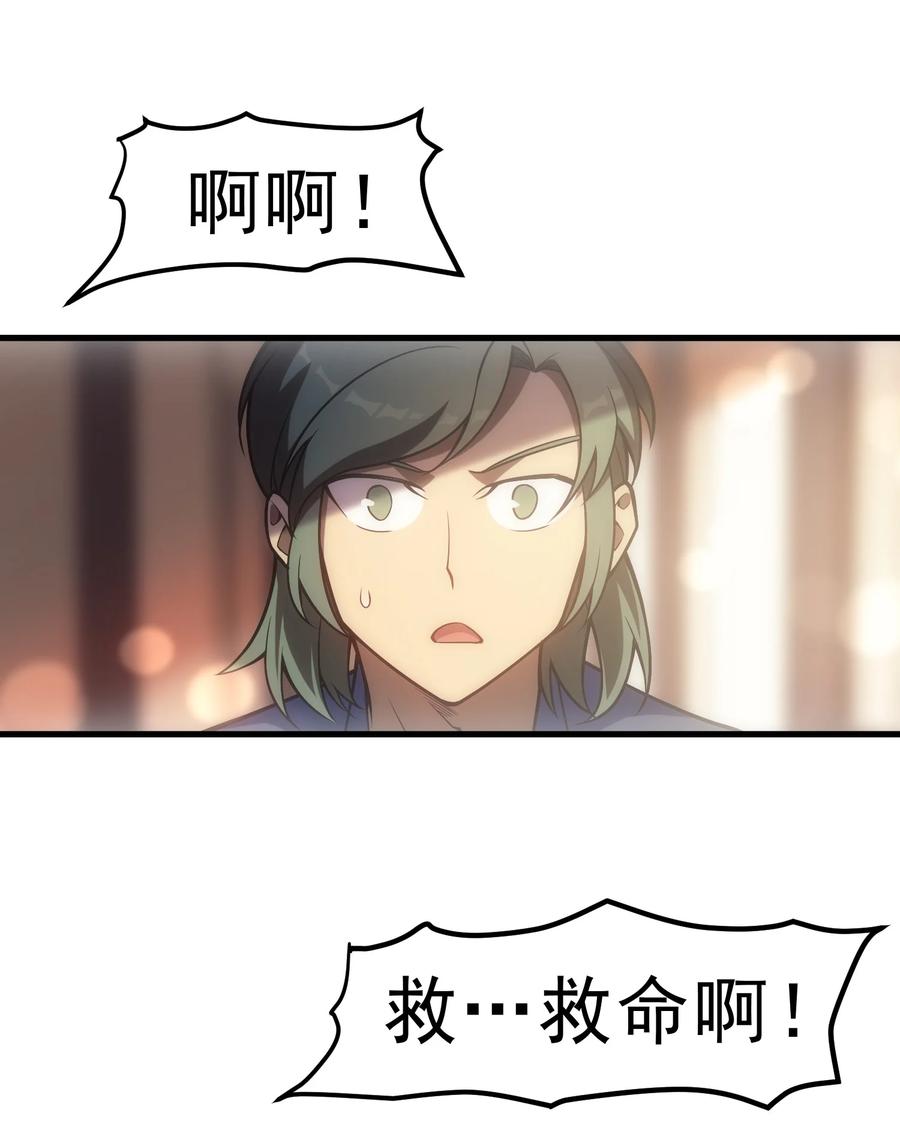 《转生为战斗种族的我，想过悠闲生活》008 袭击列车 第37页
