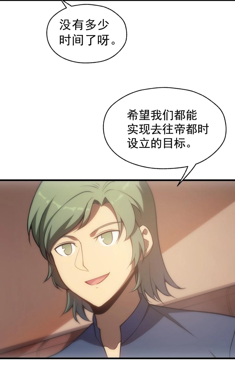 《转生为战斗种族的我，想过悠闲生活》008 袭击列车 第10页