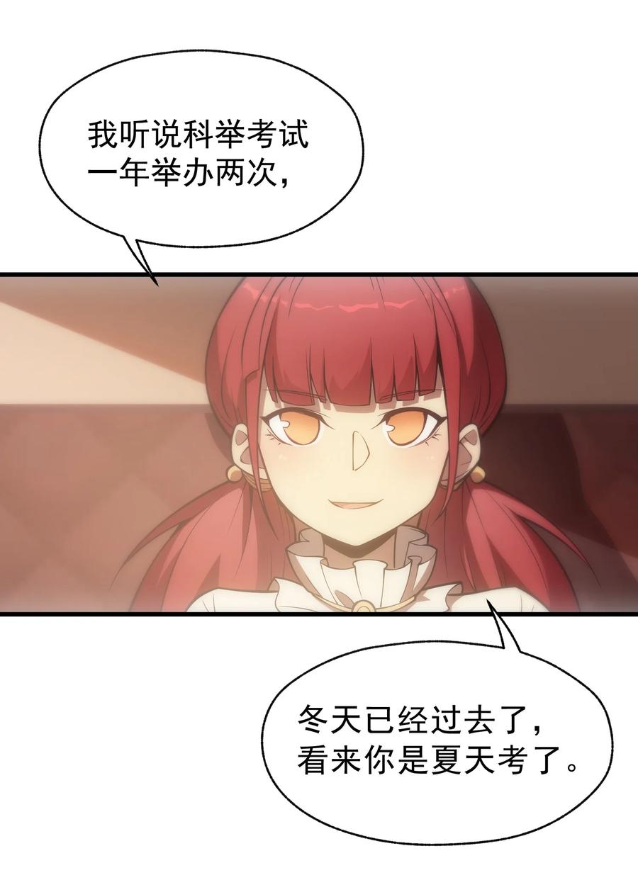 《转生为战斗种族的我，想过悠闲生活》008 袭击列车 第8页