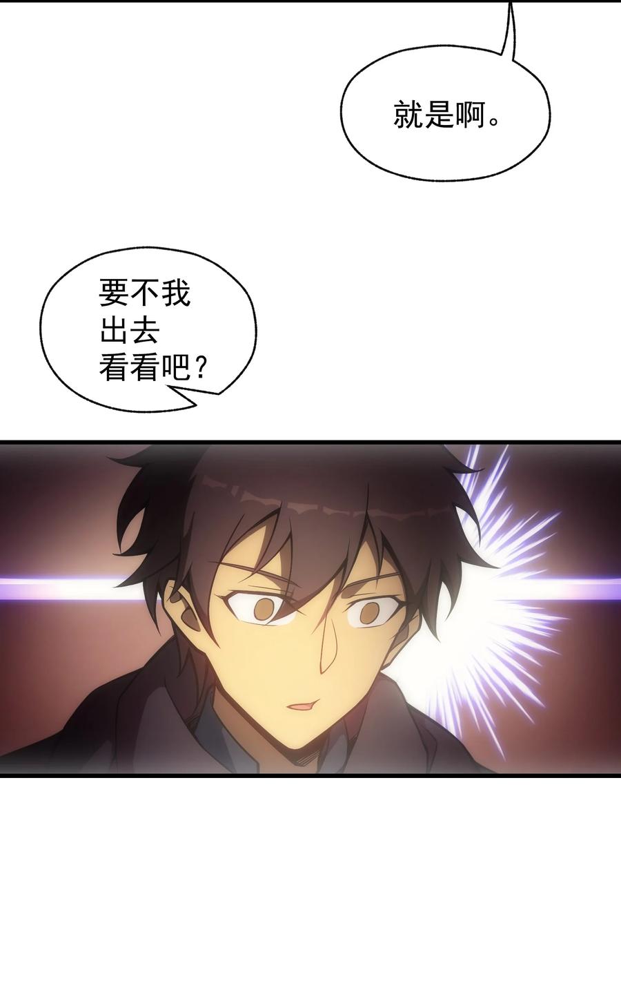 《转生为战斗种族的我，想过悠闲生活》008 袭击列车 第17页