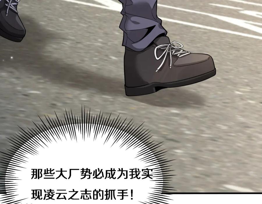 《我一个神豪，当渣男很合理吧》第1话 重生立志 第150页