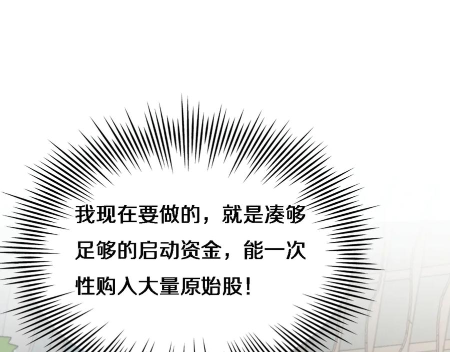 《我一个神豪，当渣男很合理吧》第1话 重生立志 第146页