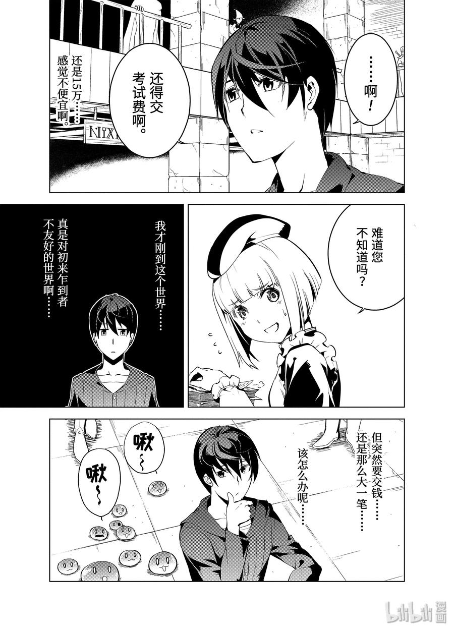 转生贤者的异世界生活～获得第二职业并成为世界最强～ - 2-前篇② 前往小镇 - 第8张图