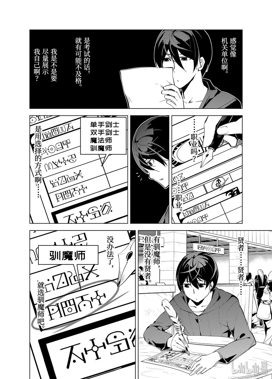 转生贤者的异世界生活～获得第二职业并成为世界最强～ - 2-前篇② 前往小镇 - 第3张图