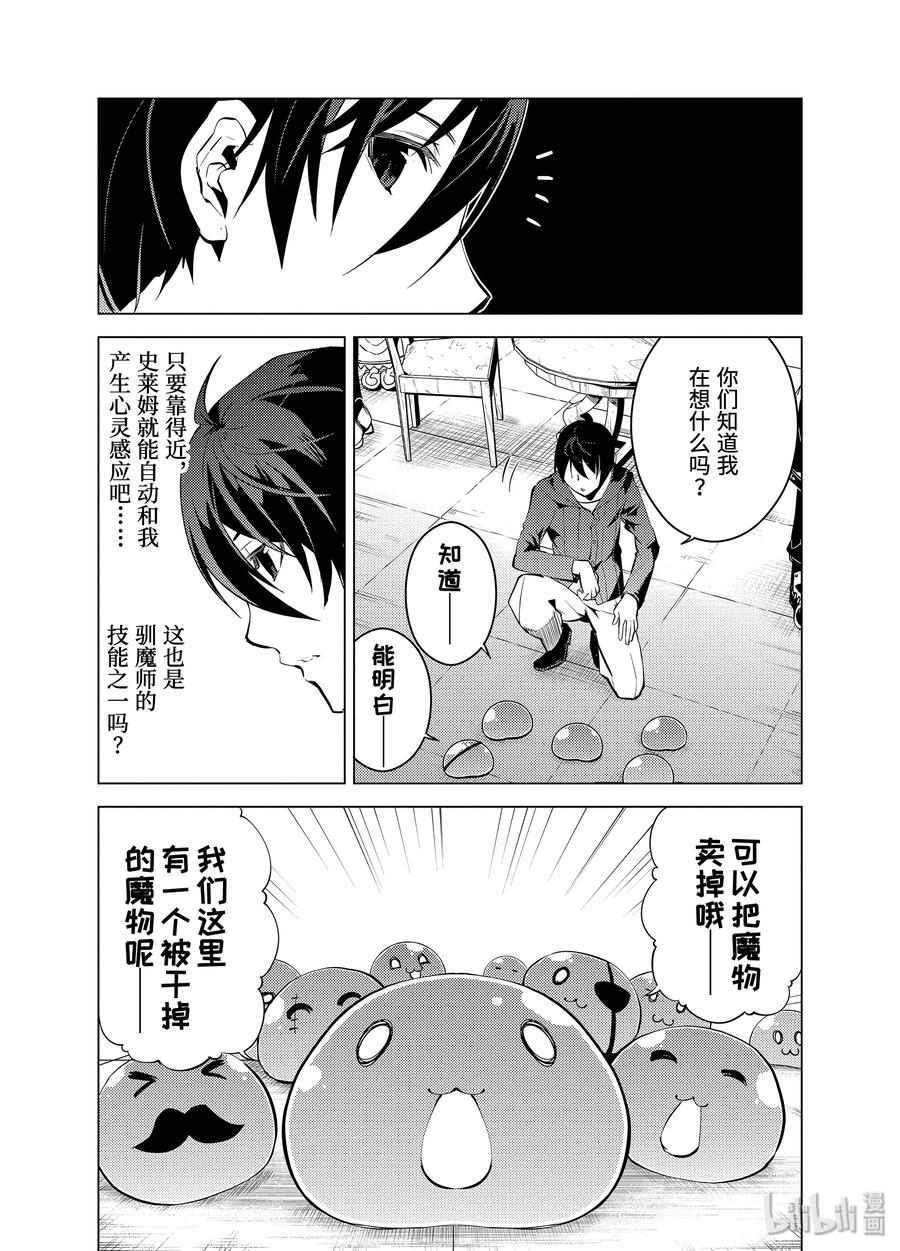 转生贤者的异世界生活～获得第二职业并成为世界最强～ - 2-前篇② 前往小镇 - 第9张图