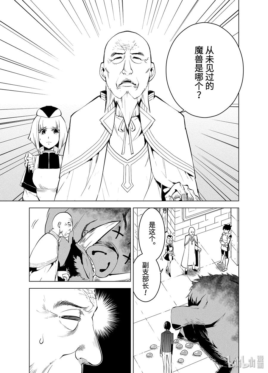 转生贤者的异世界生活～获得第二职业并成为世界最强～ - 2-前篇② 前往小镇 - 第14张图