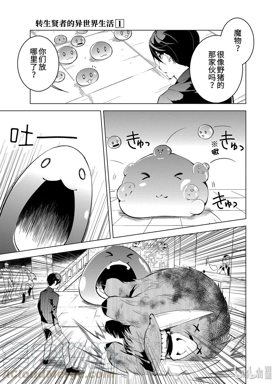 转生贤者的异世界生活～获得第二职业并成为世界最强～ - 2-前篇② 前往小镇 - 第10张图