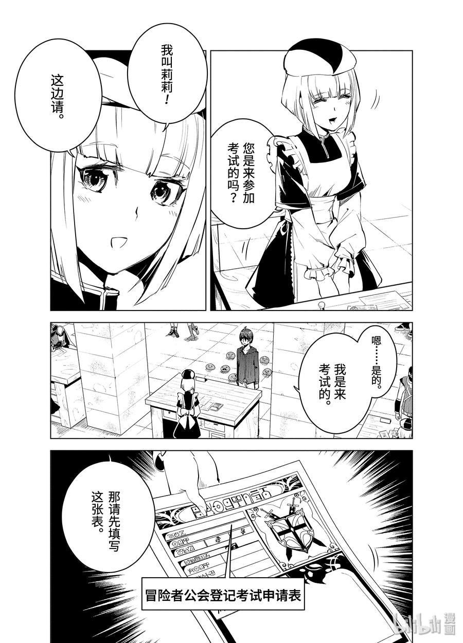 转生贤者的异世界生活～获得第二职业并成为世界最强～ - 2-前篇② 前往小镇 - 第2张图