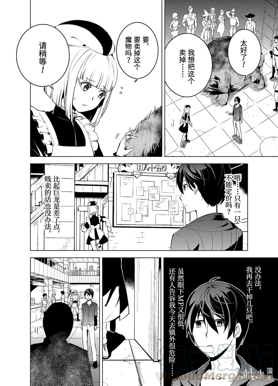 转生贤者的异世界生活～获得第二职业并成为世界最强～ - 2-前篇② 前往小镇 - 第13张图