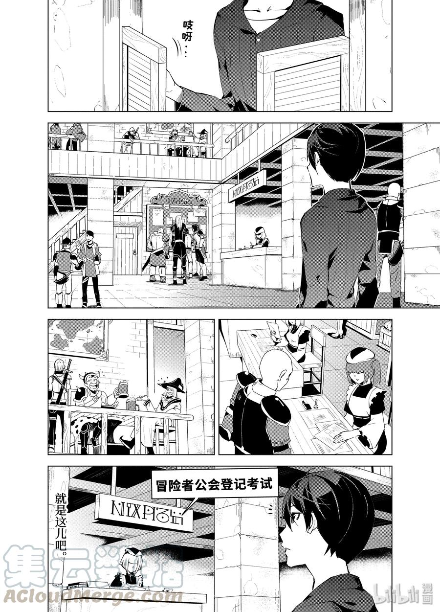 转生贤者的异世界生活～获得第二职业并成为世界最强～ - 2-前篇② 前往小镇 - 第1张图