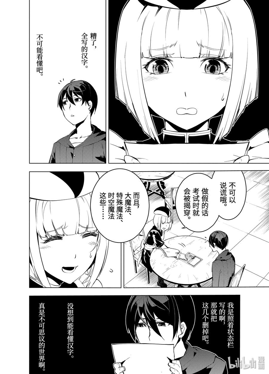 转生贤者的异世界生活～获得第二职业并成为世界最强～ - 2-前篇② 前往小镇 - 第5张图