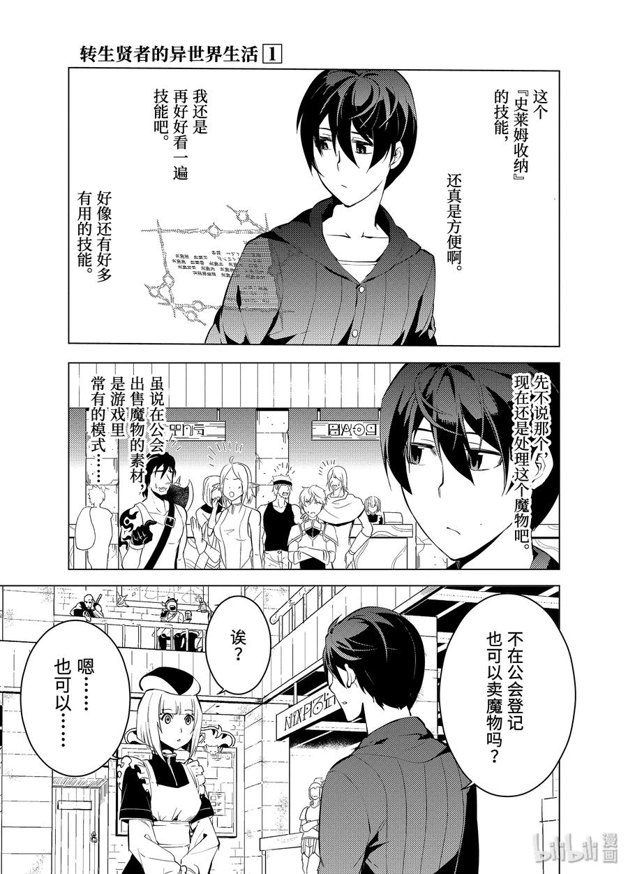 转生贤者的异世界生活～获得第二职业并成为世界最强～ - 2-前篇② 前往小镇 - 第12张图