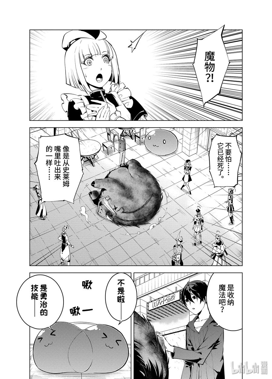 转生贤者的异世界生活～获得第二职业并成为世界最强～ - 2-前篇② 前往小镇 - 第11张图