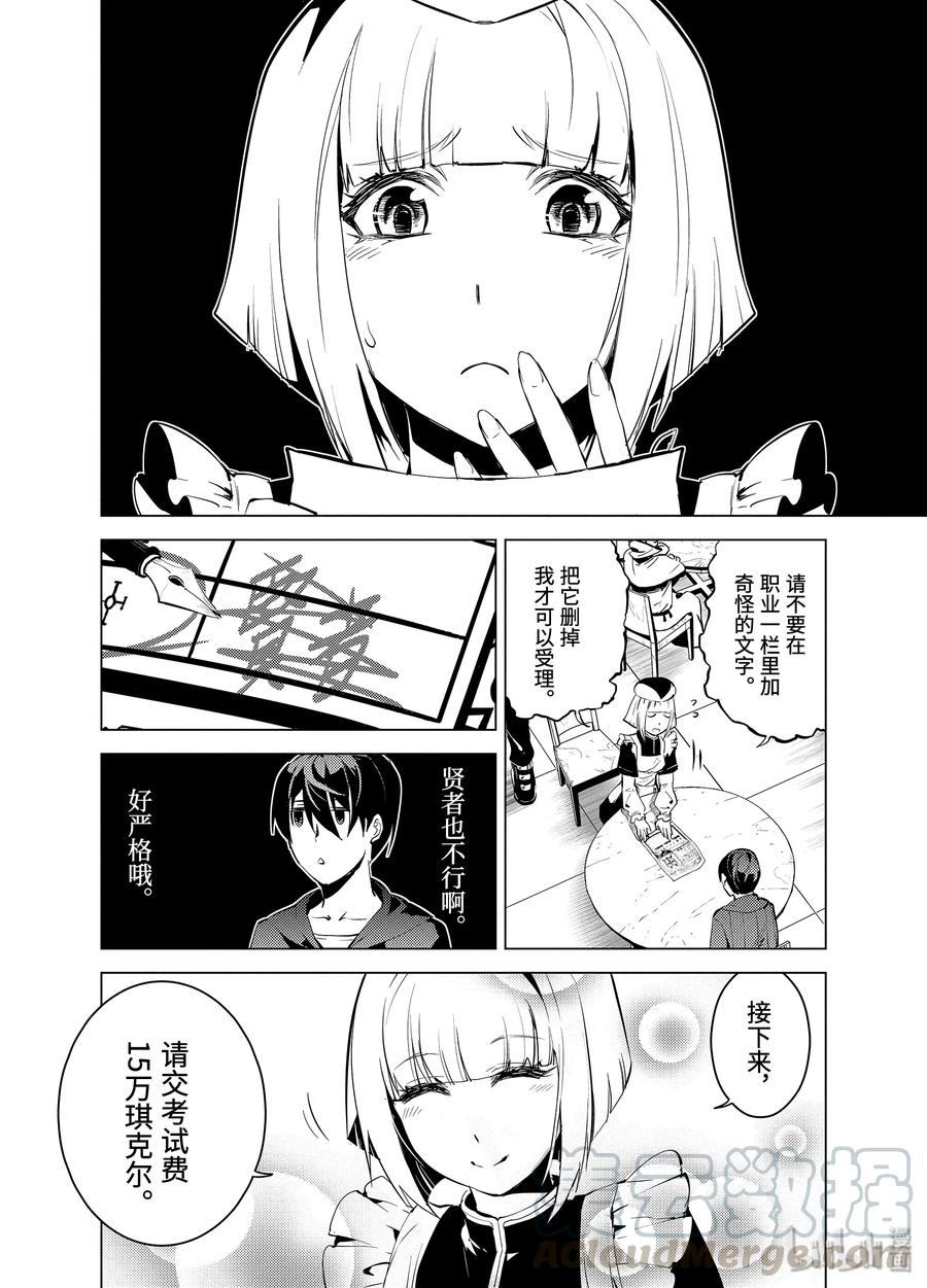 转生贤者的异世界生活～获得第二职业并成为世界最强～ - 2-前篇② 前往小镇 - 第7张图