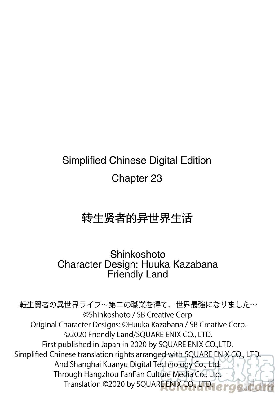 转生贤者的异世界生活～获得第二职业并成为世界最强～ - 23-前篇① 试着潜入可疑的设施 - 第13张图