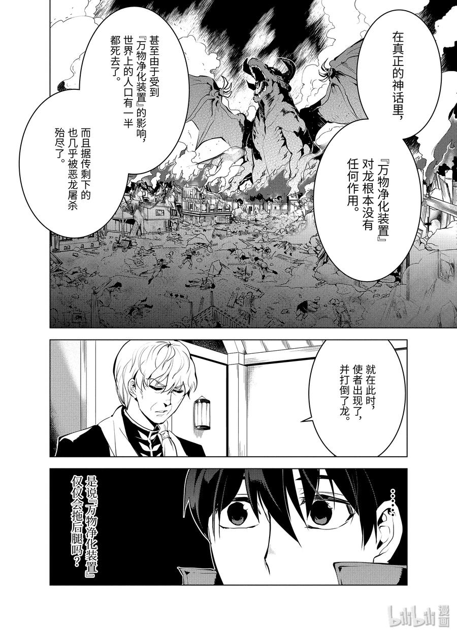 转生贤者的异世界生活～获得第二职业并成为世界最强～ - 23-前篇① 试着潜入可疑的设施 - 第6张图