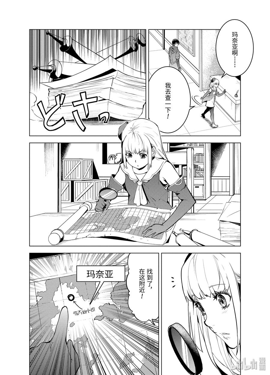 转生贤者的异世界生活～获得第二职业并成为世界最强～ - 23-前篇① 试着潜入可疑的设施 - 第10张图