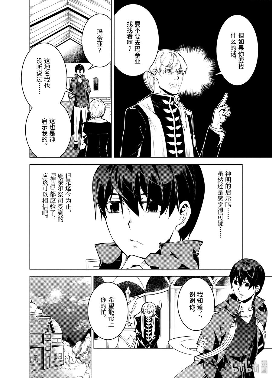 转生贤者的异世界生活～获得第二职业并成为世界最强～ - 23-前篇① 试着潜入可疑的设施 - 第8张图