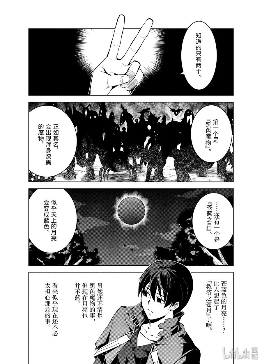 转生贤者的异世界生活～获得第二职业并成为世界最强～ - 23-前篇① 试着潜入可疑的设施 - 第4张图