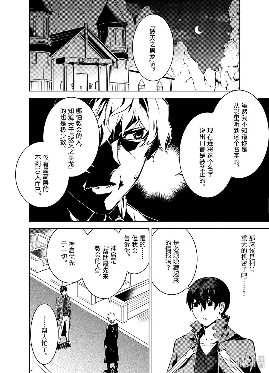 转生贤者的异世界生活～获得第二职业并成为世界最强～ - 23-前篇① 试着潜入可疑的设施 - 第2张图