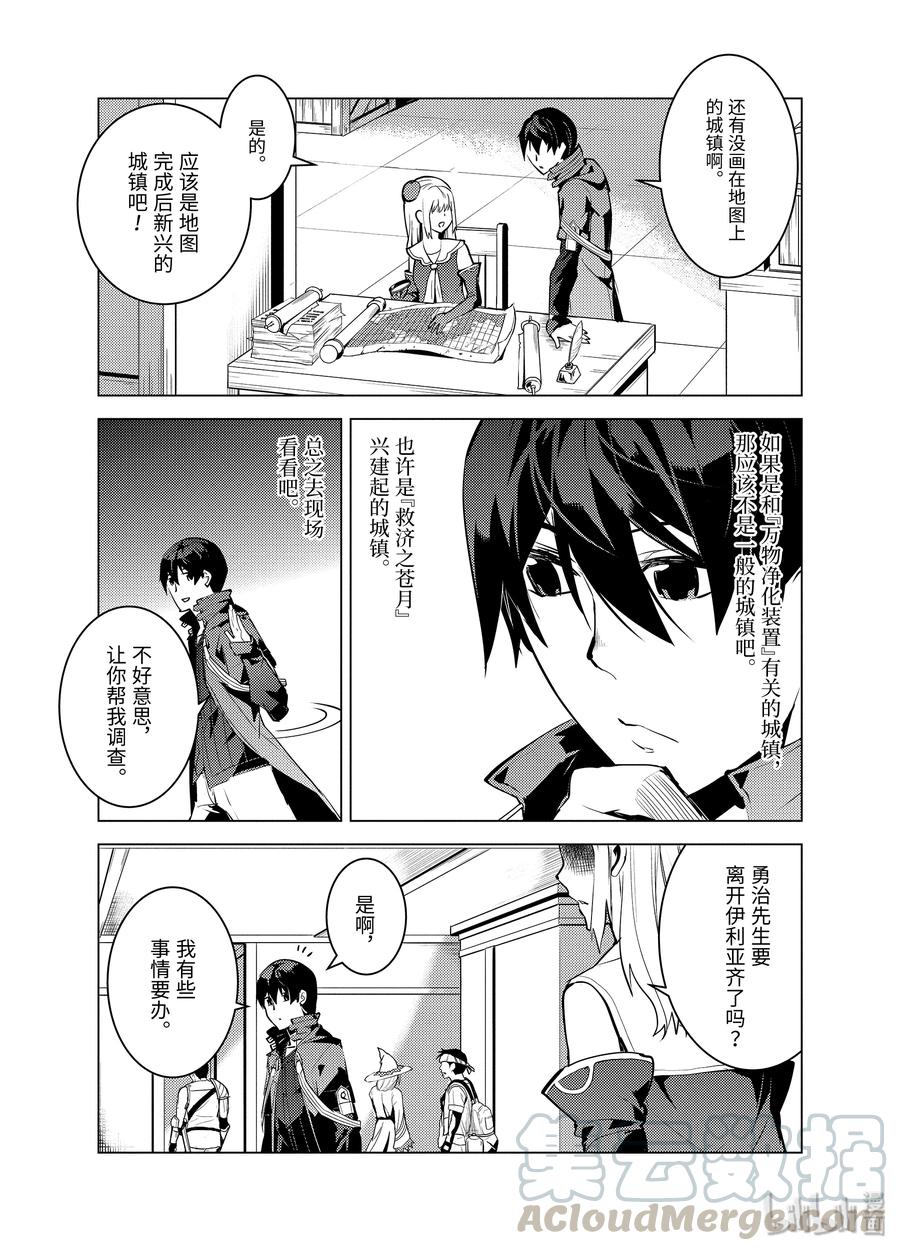 转生贤者的异世界生活～获得第二职业并成为世界最强～ - 23-前篇① 试着潜入可疑的设施 - 第11张图