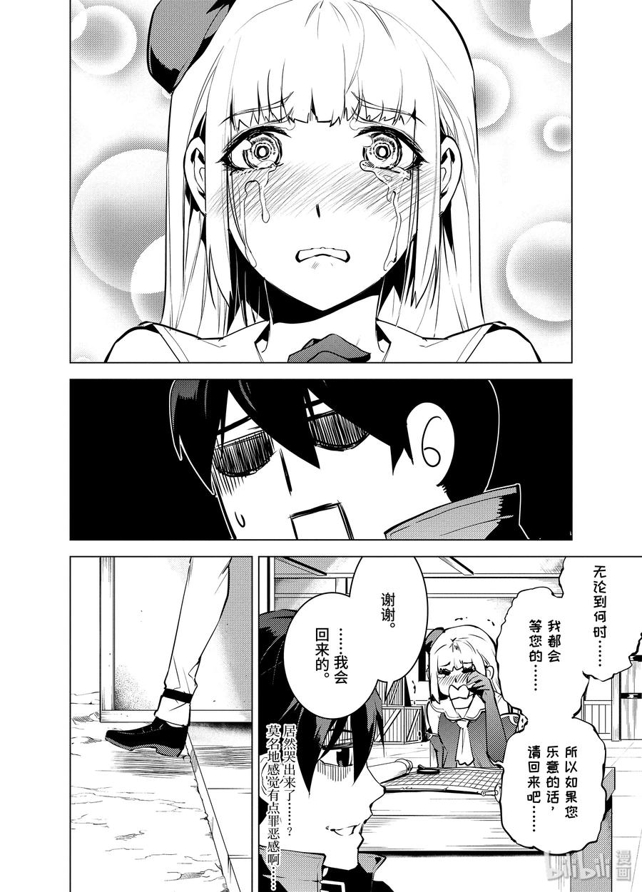 转生贤者的异世界生活～获得第二职业并成为世界最强～ - 23-前篇① 试着潜入可疑的设施 - 第12张图