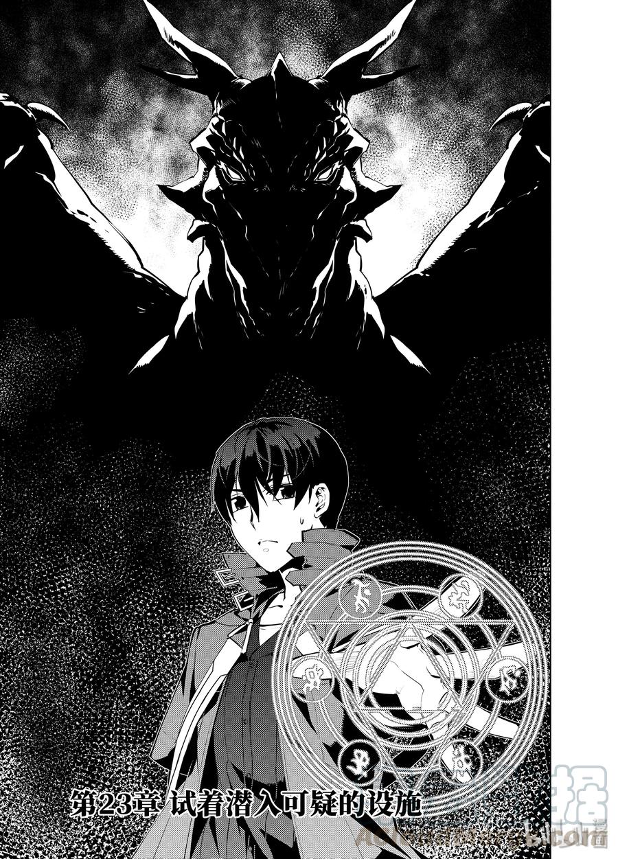 转生贤者的异世界生活～获得第二职业并成为世界最强～ - 23-前篇① 试着潜入可疑的设施 - 第1张图