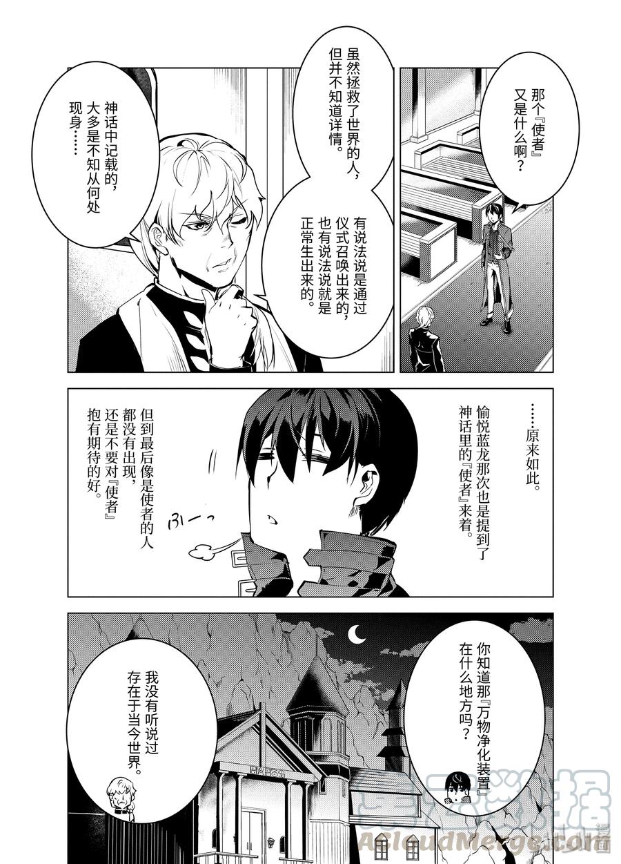 转生贤者的异世界生活～获得第二职业并成为世界最强～ - 23-前篇① 试着潜入可疑的设施 - 第7张图